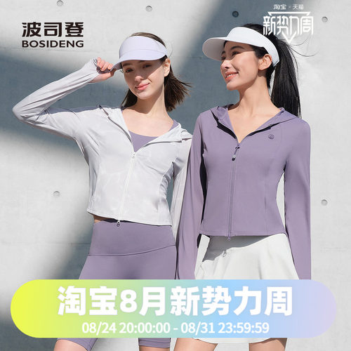 波司登2025夏季女短款柔型轻运动舒适弹力+防晒服