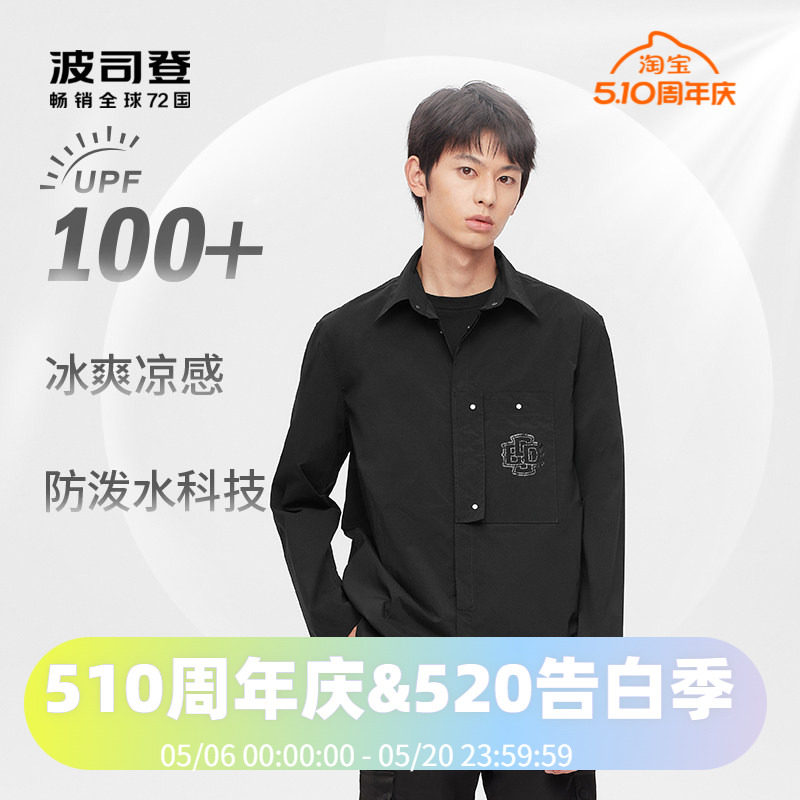 秒杀出清波司登男夏季防晒服夹克翻领设计防泼水潮流印花时尚百搭