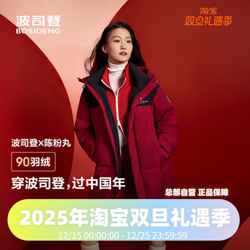 男女同款羽绒服波司登
