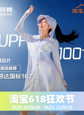 波司登2024夏季女长款基础骄阳防晒服B40525142