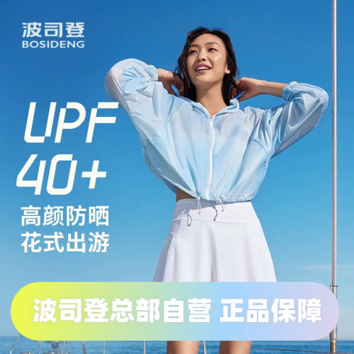 波司登女式假日生活多彩时尚连帽短款轻盈防晒服