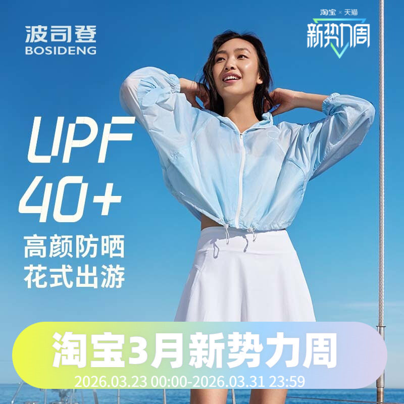 波司登女式假日生活多彩时尚连帽短款轻盈防晒服