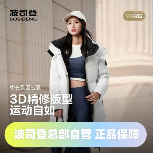 波司登2025经典中长时尚运动休闲男女款冬季羽绒服