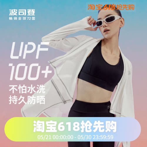 波司登女士防晒衣中长款