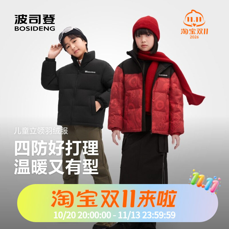 波司登2025款男女童大小童立领时尚运动拼色四防面包服羽绒服