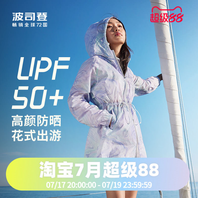 波司登夏季防晒服UPF50晕染收腰