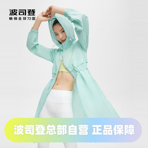 时尚防晒Bosideng/波司登