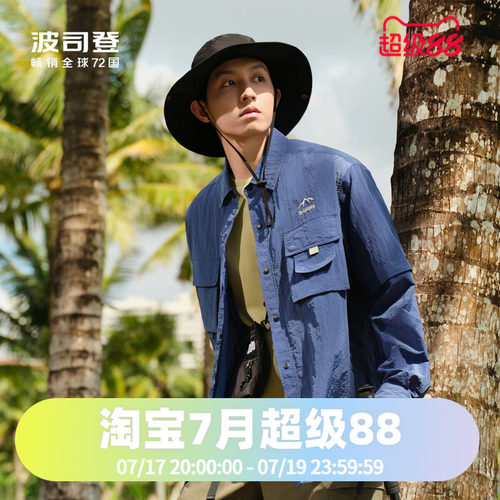 户外露营防晒Bosideng/波司登