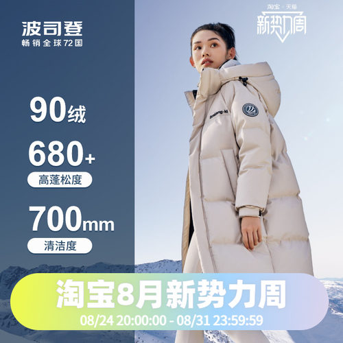 男女同款羽绒服波司登
