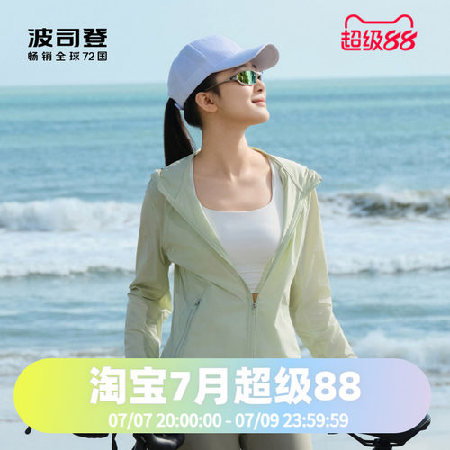 日常通勤户外防晒服波司登