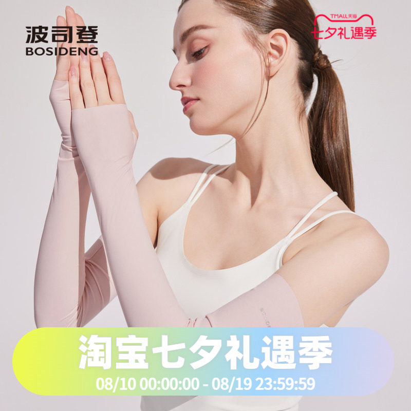 波司登夏季防晒袖套男女通用防晒冰袖