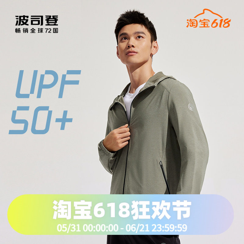 波司登防晒外套男夏季新款短款防晒衣连帽户外骑行开车钓鱼露营