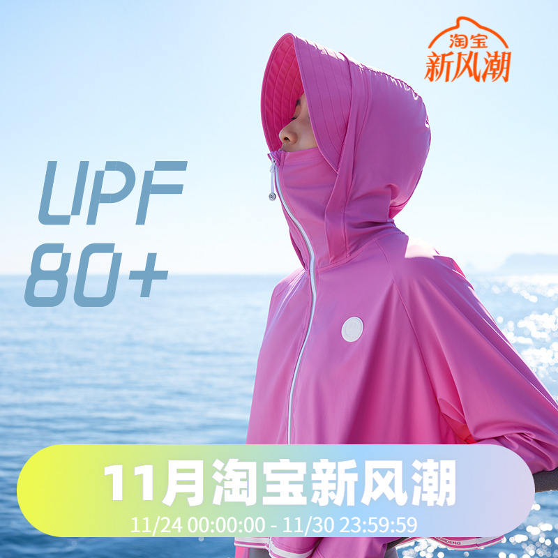 波司登春夏防晒衣UPF80+清凉透气