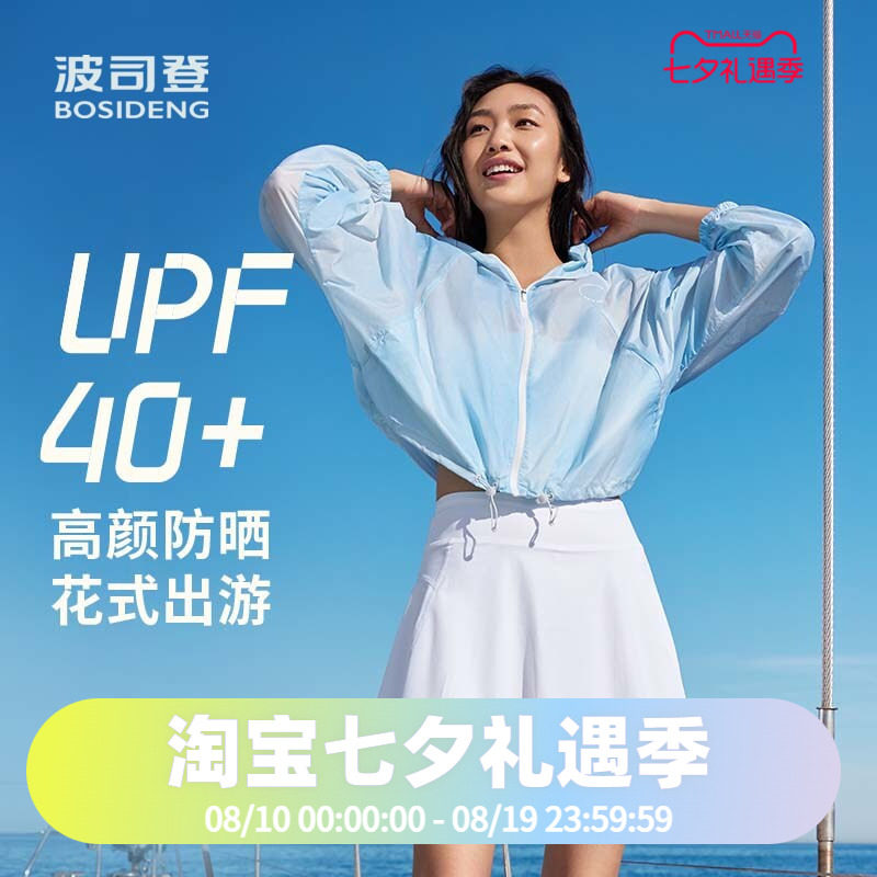 波司登女式假日生活多彩时尚连帽短款轻盈防晒服