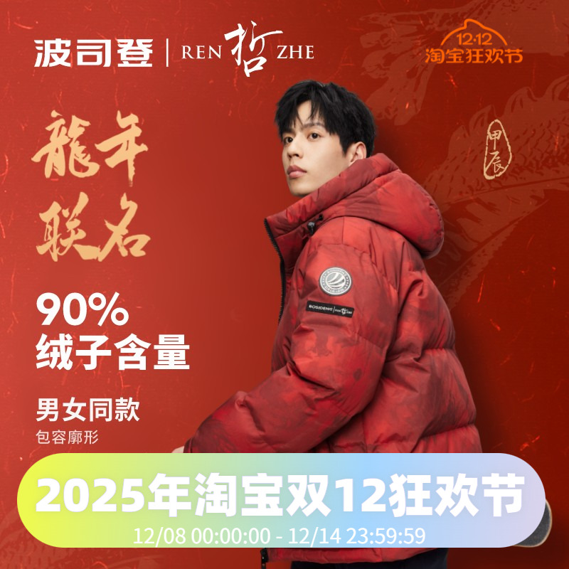 户外男女同款羽绒服波司登