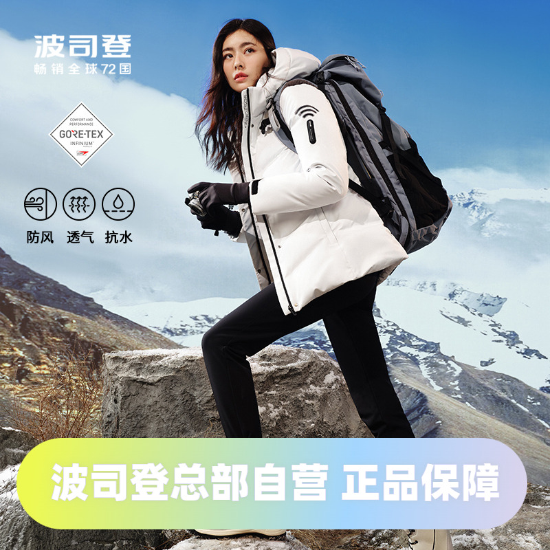 波司登高端女户外短款GORE-TEX 专业防风防雨透气鹅绒800蓬羽绒服