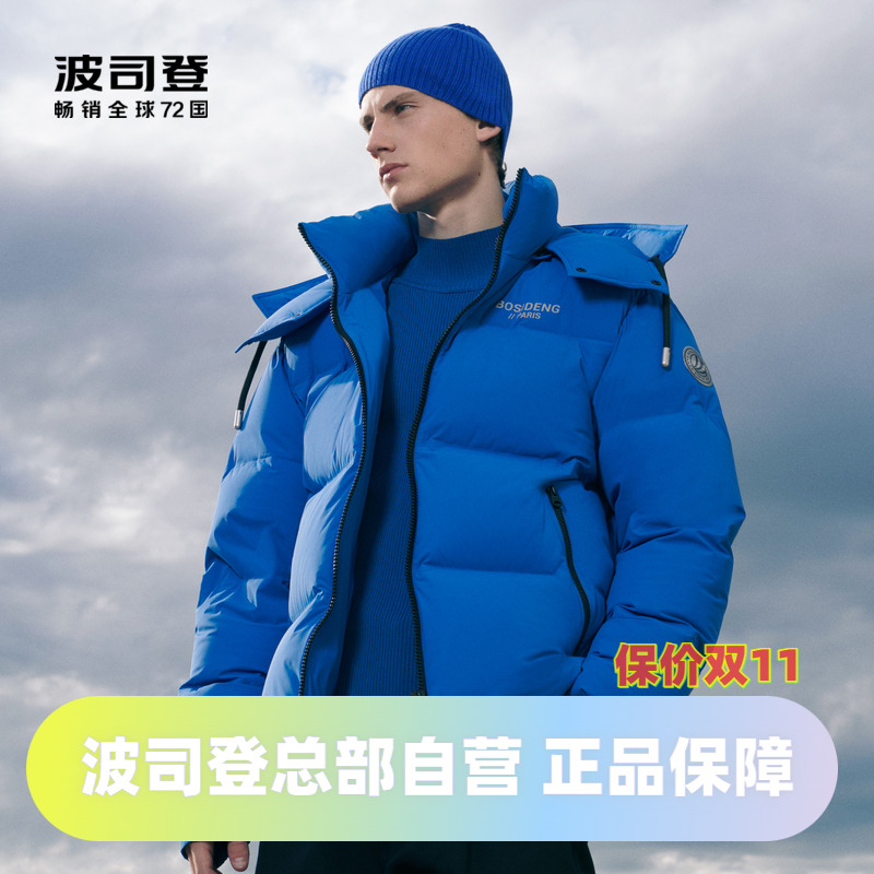 高端鹅绒短款羽绒服波司登