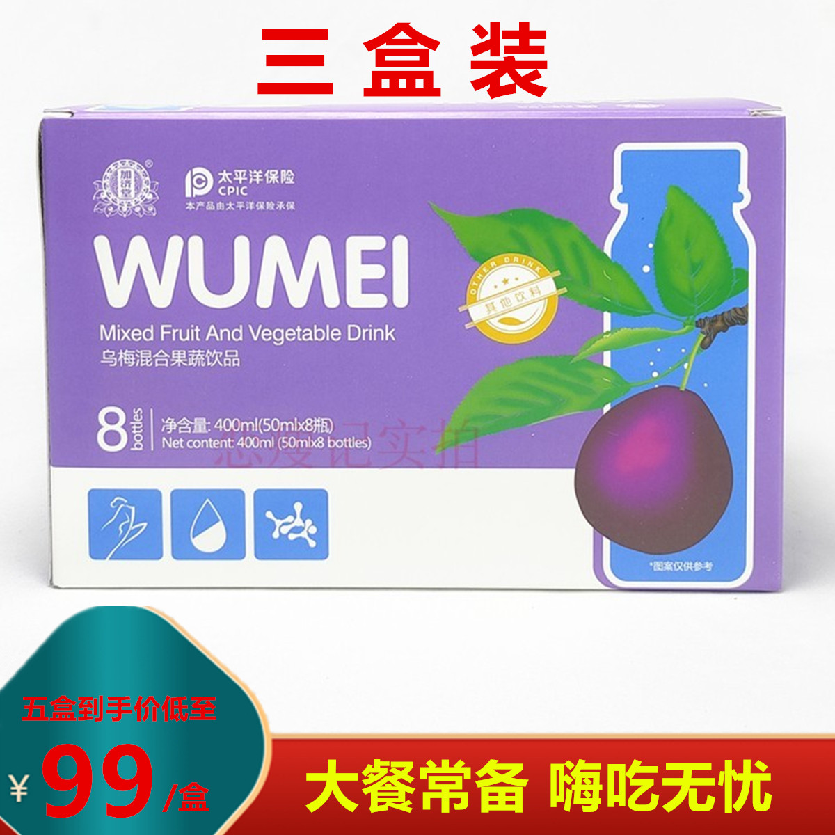 加济堂乌梅混合果蔬饮品wumei综合酵素非时之美伊丽束水果汁妖月