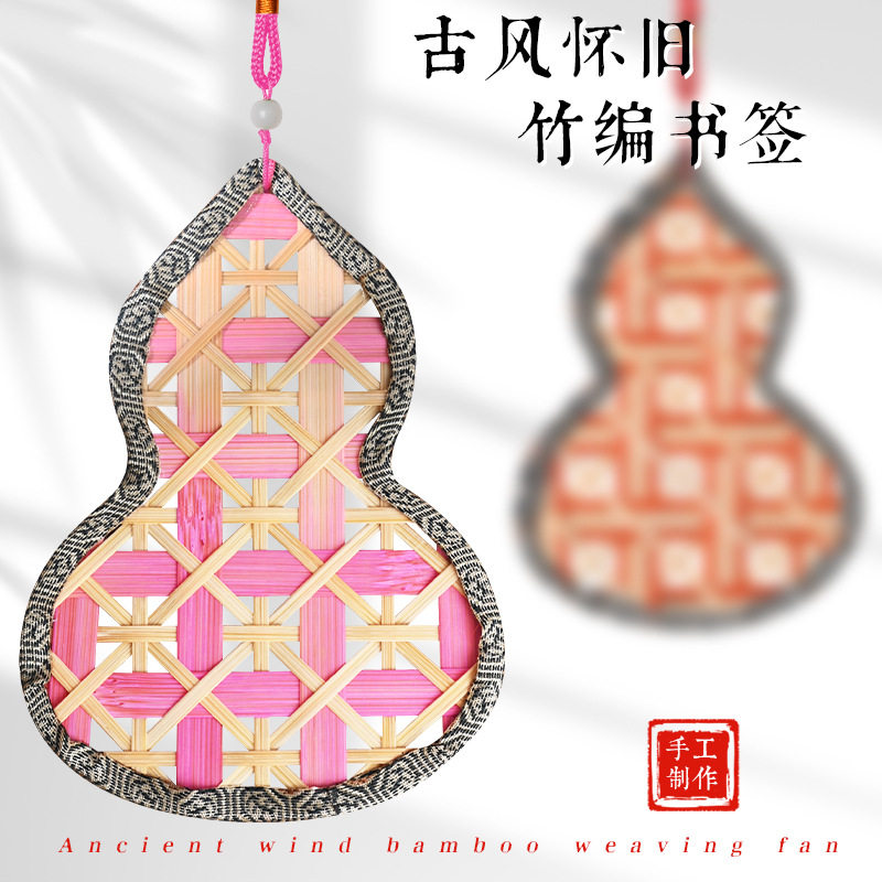 手工竹编书签diy材料包新中式古风葫芦挂饰文创礼品研学团建活动