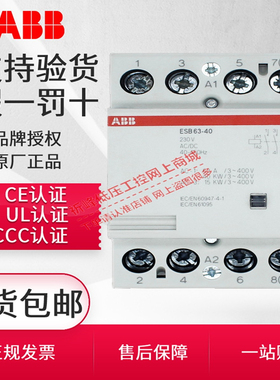ABB家用交流接触器ESB20-20N-06导轨式ESB25/40/63-22N小型220V