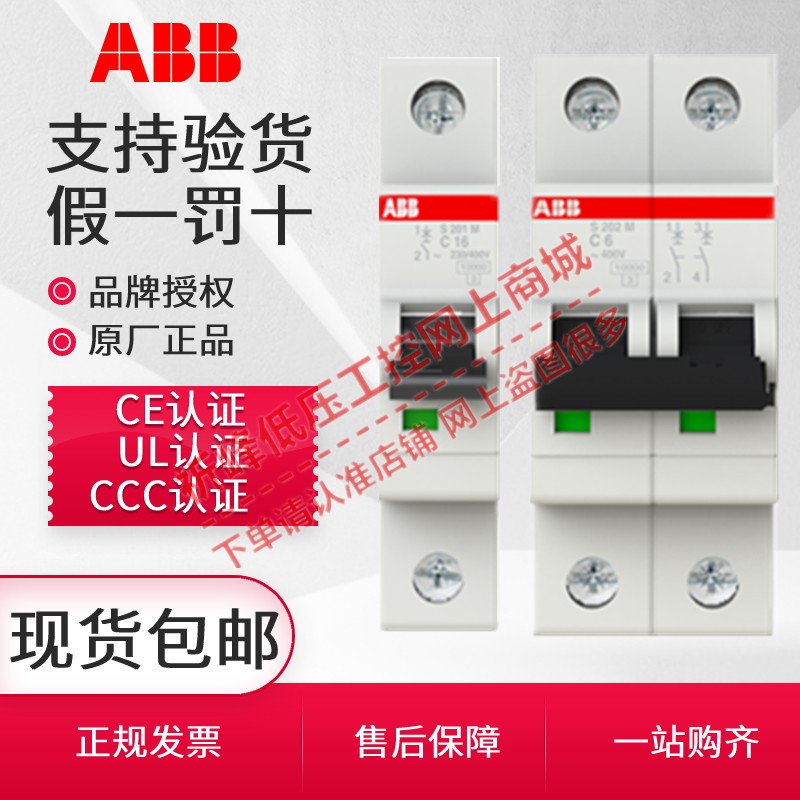 微断交流断路器空开ABB