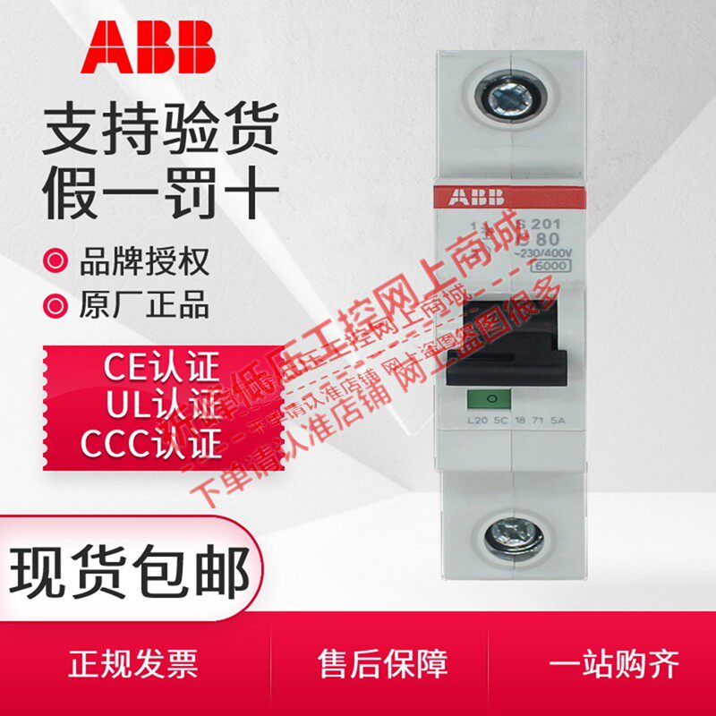 ABB小型断路器S201/202/203/204-C32A/63空气开关2P三相1P微型3P