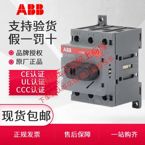 底板及DIN导轨安装隔离开关ABB