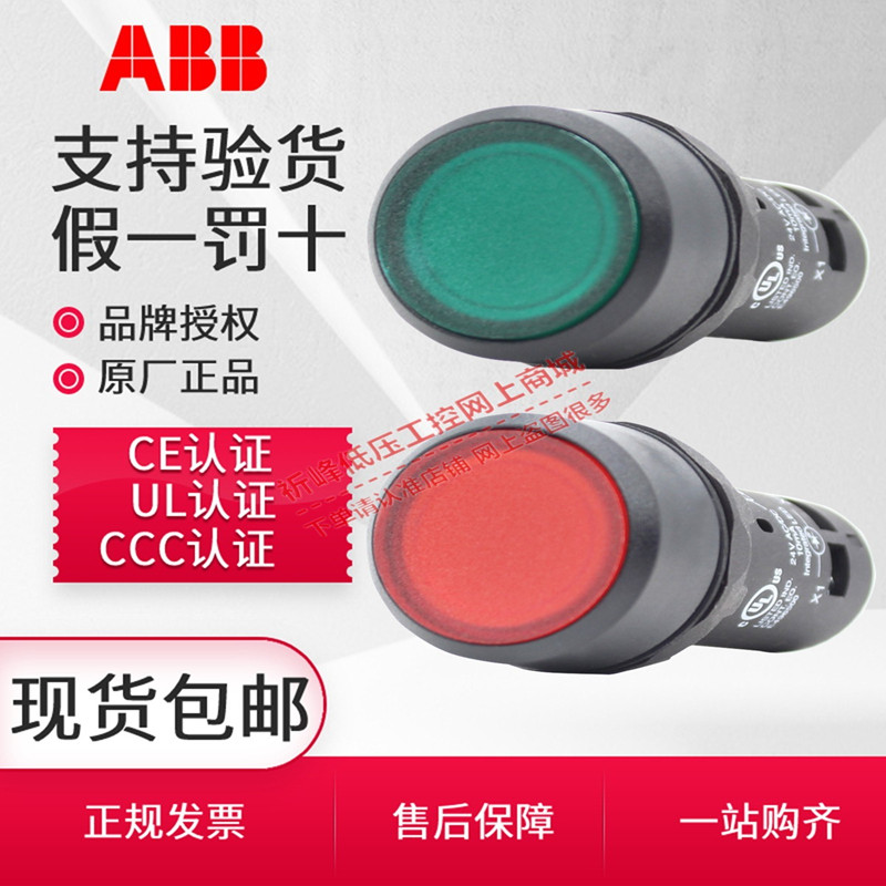 ABB带灯按钮CP1-11G-10自复位启动停止CP1-12Y 13R-01开关24 220V