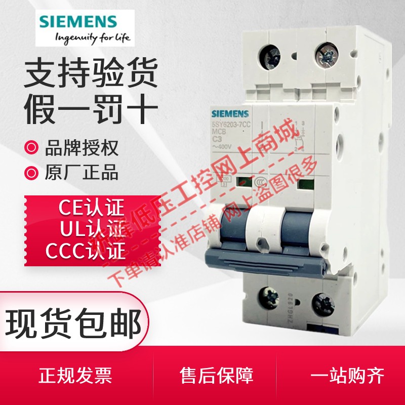 家用空开短路保护空气开关西门子
