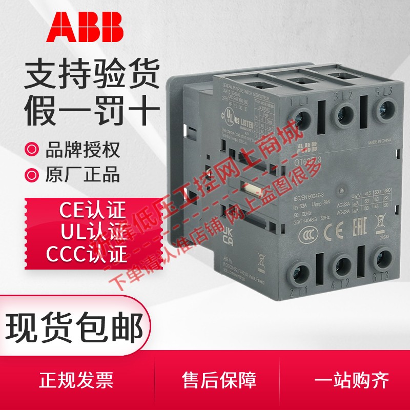 柜门安装负荷隔离开关ABB