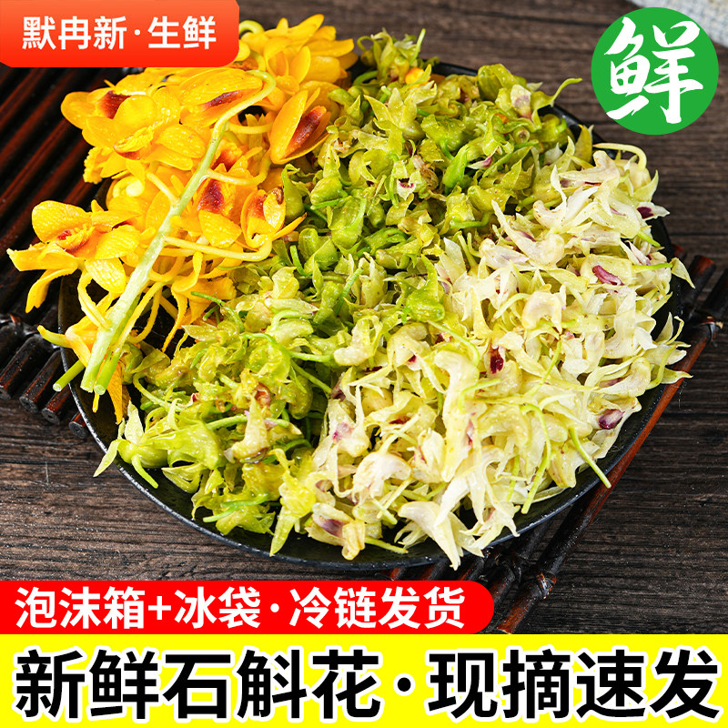 当季翠绿枫斗花食用鲜花野菜