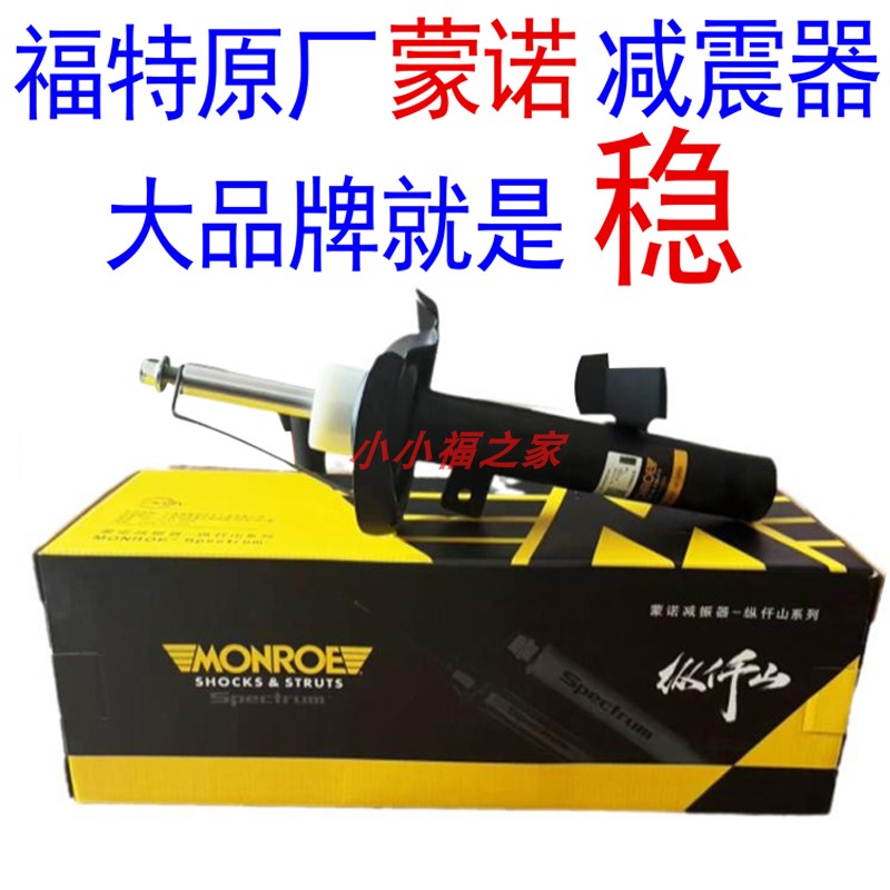 蒙诺蒙迪欧嘉年华致胜福克斯翼虎翼搏福睿斯前后减震器避震器原厂