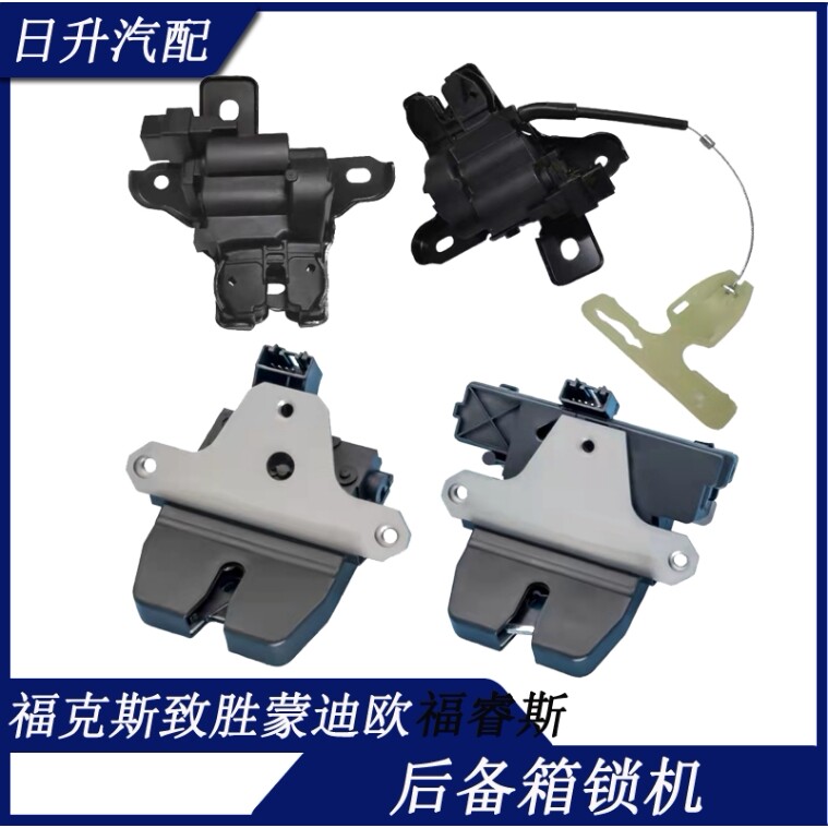 经典新福克斯新蒙迪欧致胜行李箱后备箱盖锁机后尾门锁块中控锁机
