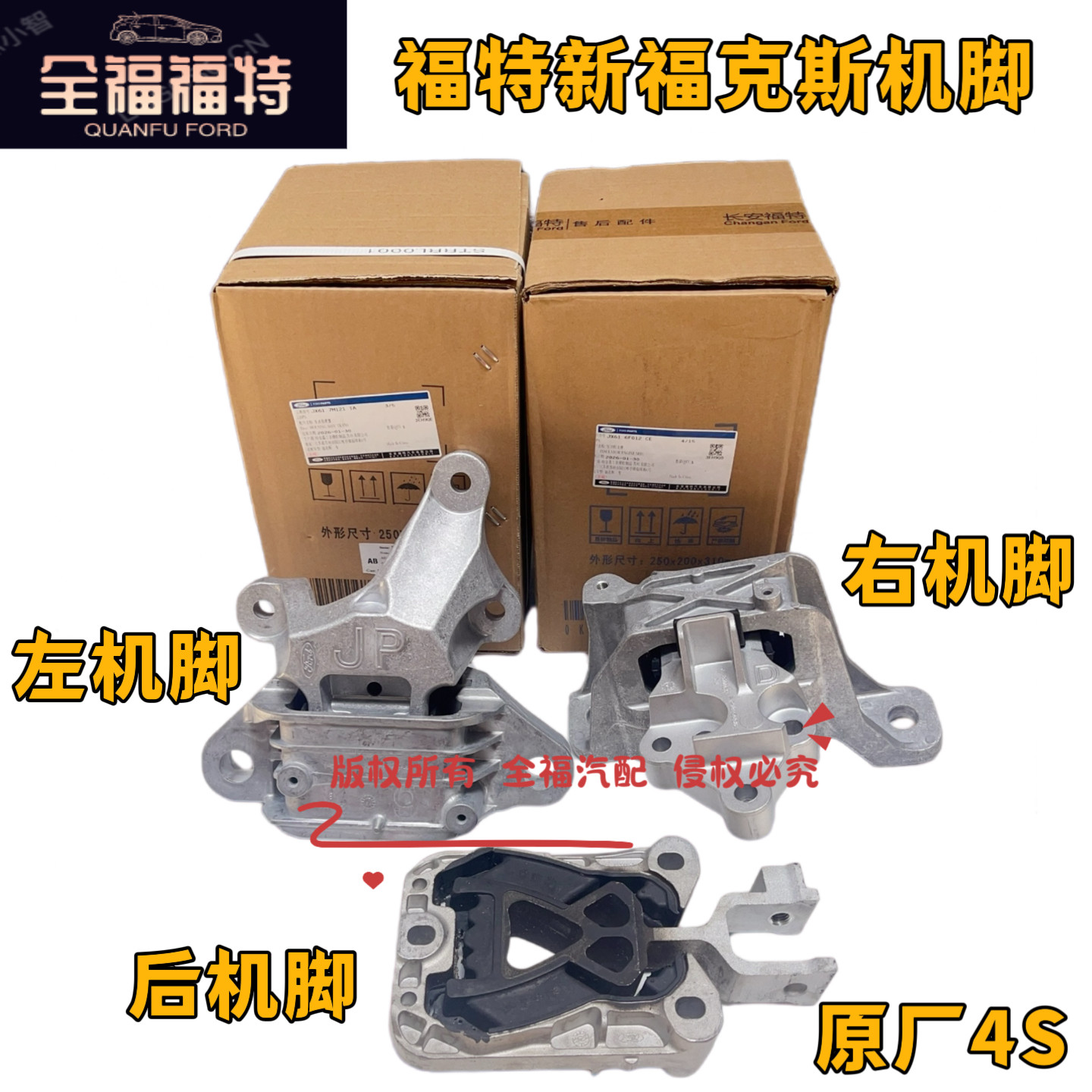 19-24款锐际 新福克斯1.5T发动机机脚胶支架左右后机脚胶液压原厂