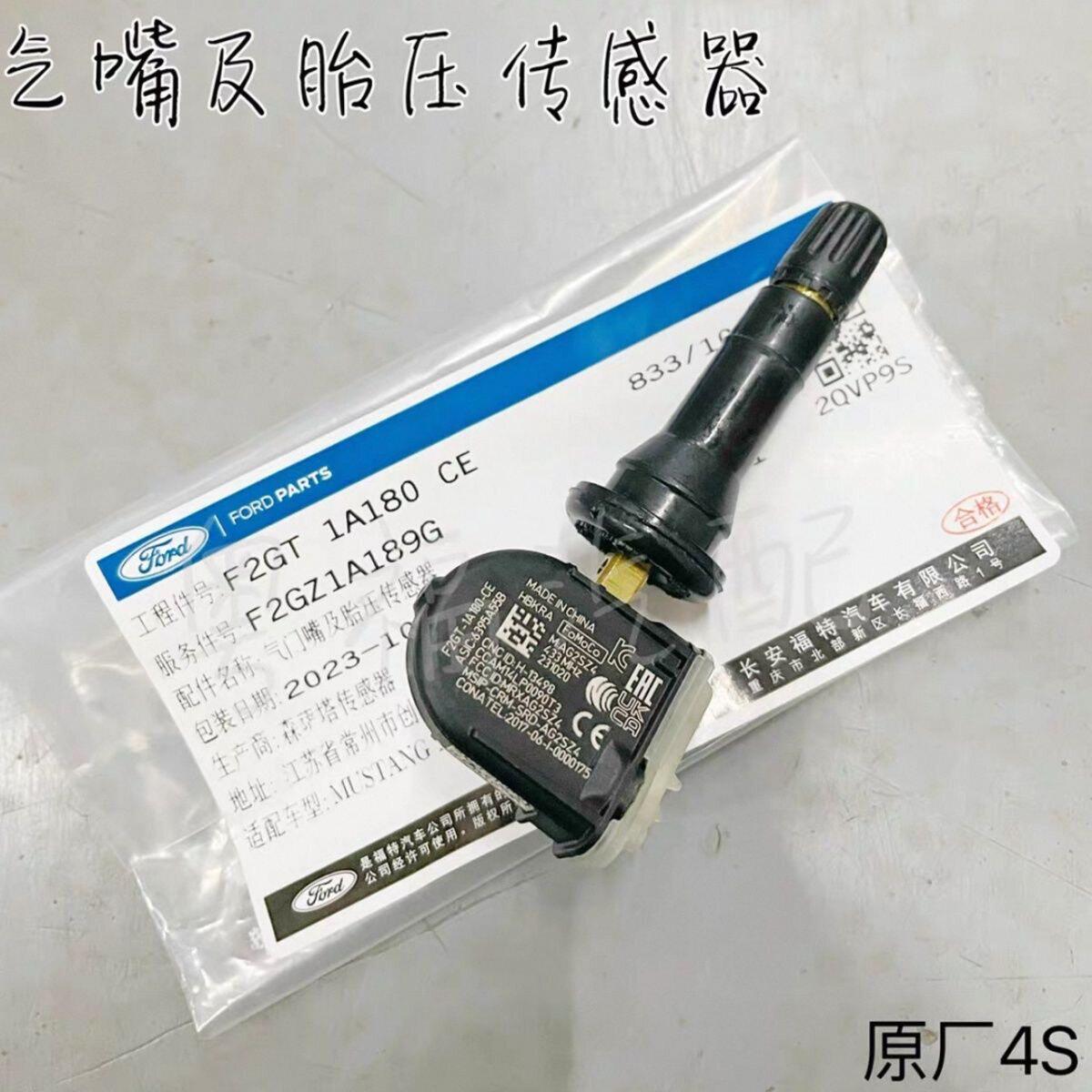 福特林肯锐界金牛座探险者锐际冒险家航海家胎压传感器原厂