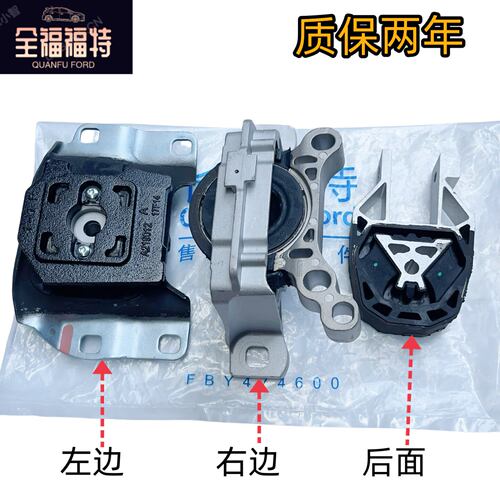 福特正厂经典福克斯福睿斯翼虎发动机机脚胶左右后专用液压支架垫