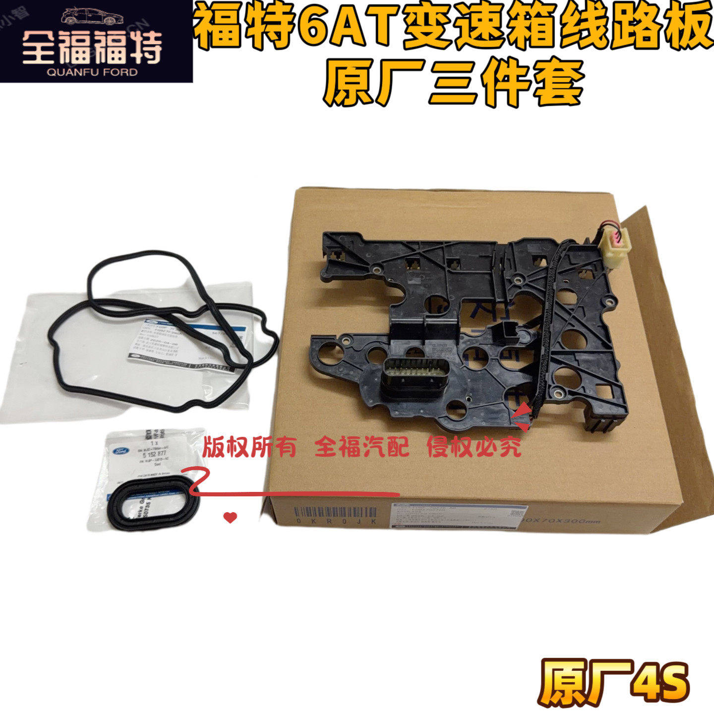 福特蒙迪欧金牛座锐界翼虎福克斯福睿斯6AT变速箱油路线板连接板