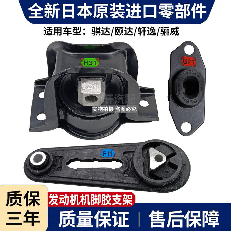 适用骐达颐达骊威NV200新蓝鸟骏逸轩逸发动机机脚胶支架缓冲胶