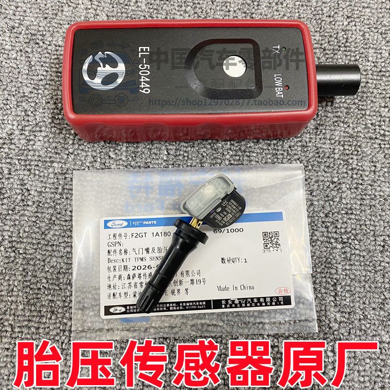 进口野马MKC蒙迪欧锐界金牛座探险者锐际冒险家航海家胎压传感器