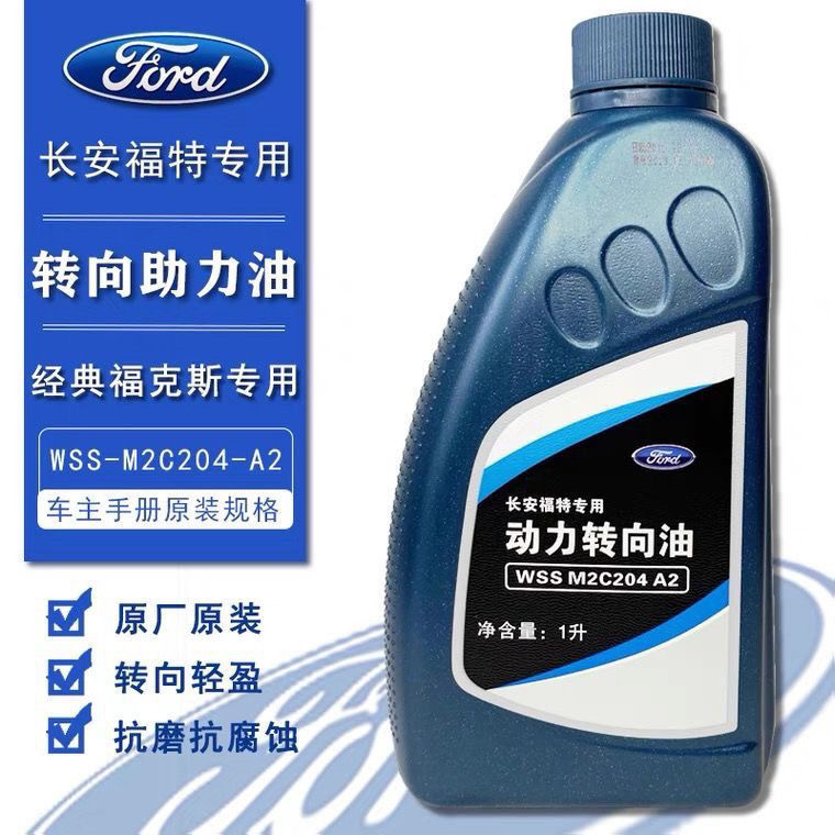 福特福克斯蒙迪欧致胜助力泵转向油麦柯斯动力转向液方向机油原厂