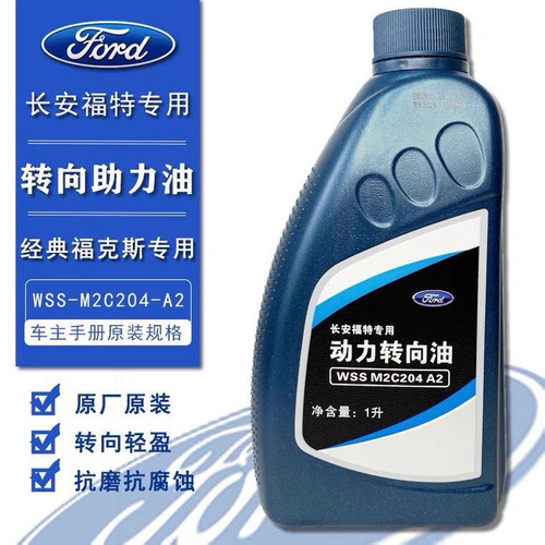 福特福克斯蒙迪欧致胜助力泵转向油麦柯斯动力转向液方向机油原厂