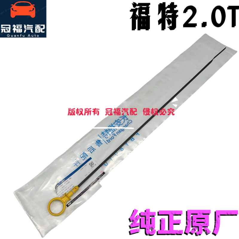 蒙迪欧翼虎金牛座锐际锐界2.0T机油尺发动机机油刻度尺油位标尺