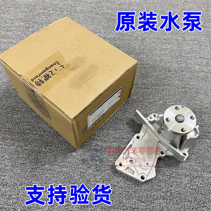 新福克斯1.6翼虎1.6T嘉年华翼博福睿斯1.5发动机水泵总成原装水泵