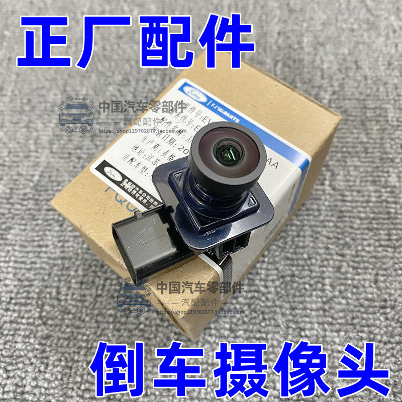 福克斯福睿斯翼虎蒙迪欧锐界探险者野马后倒车摄像头倒车影像原厂