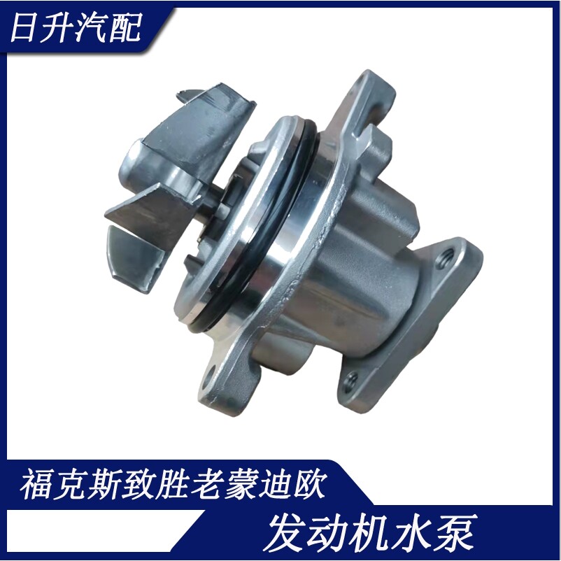 05-14经典福克斯1.8老蒙迪欧2.0 致胜2.3水泵 发动机冷却水泵包邮