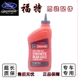 适配福特锐界翼虎分动箱油差速器油前后轿油四驱油林肯MKTMKCMKZ