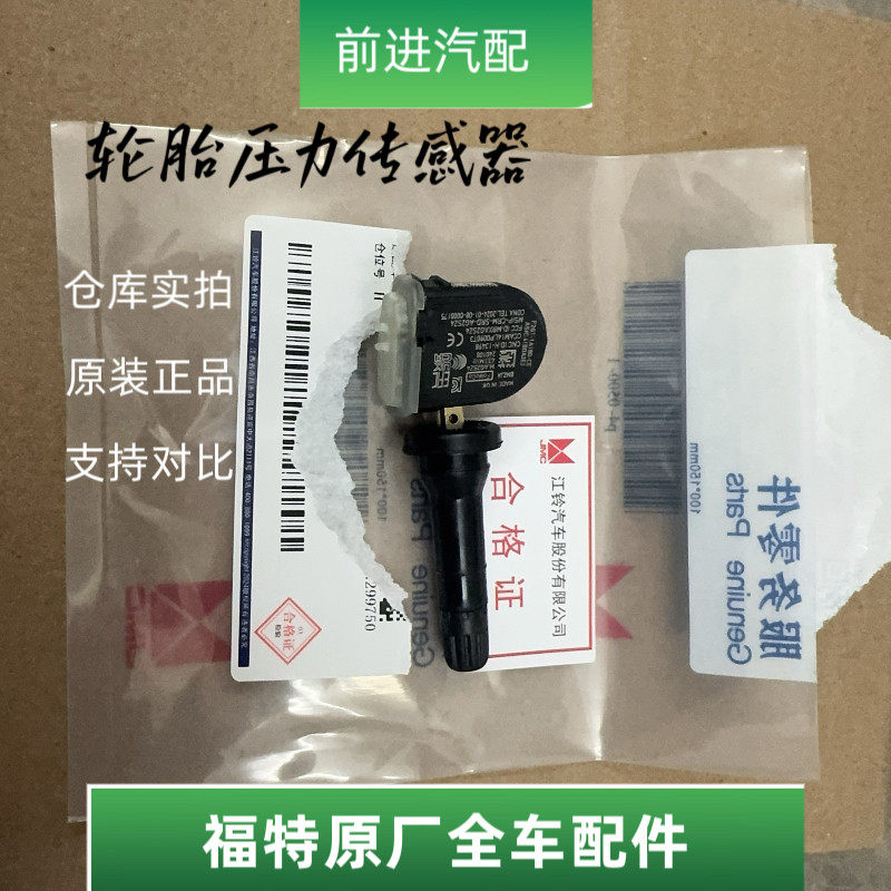 适用于福特撼路者烈马轮胎压力传感器轮胎气嘴胎压监测感应器原装