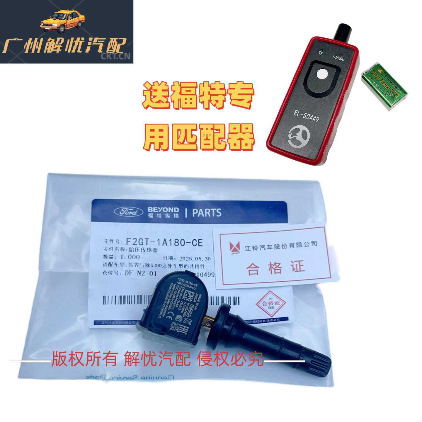 福特新蒙迪欧锐界金牛座探险者锐际林肯冒险航海家原厂胎压传感器