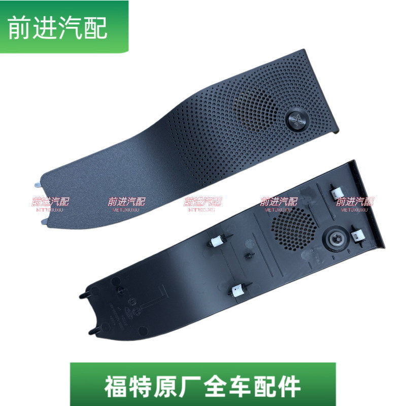 福特22-25款新蒙迪欧EVOS后车门内饰板高音喇叭b&o喇叭罩盖板原厂