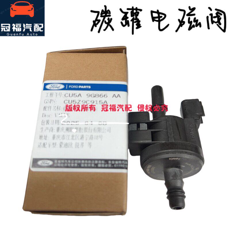 福特新蒙迪欧翼虎锐界金牛座2.0T蒸发管阀体废气碳罐电磁阀原装厂